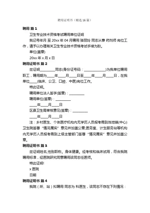聘用证明书（精选16篇）