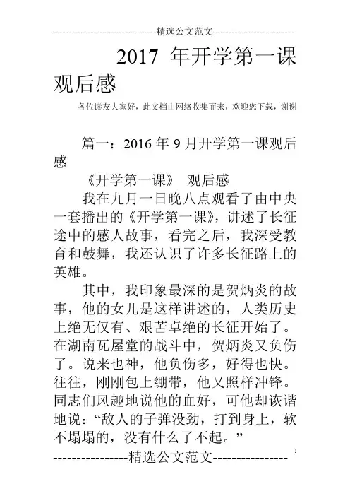 2017年开学第一课观后感