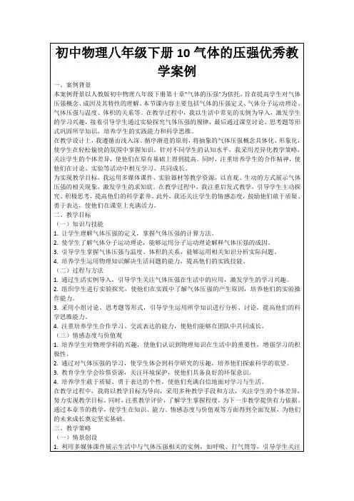 初中物理八年级下册10气体的压强优秀教学案例