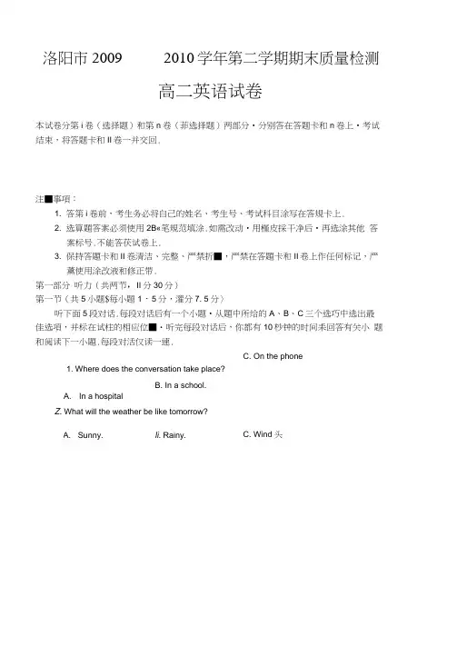 河南洛阳高二下学期期末检测英语