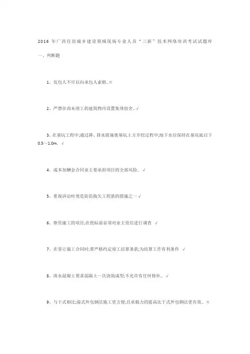广西住房城乡建设领域现场专业人员“三新”技术网络培训考试试题库
