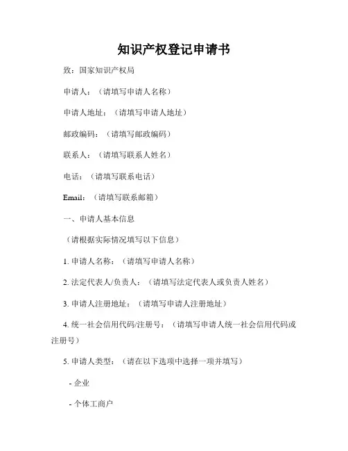 知识产权登记申请书