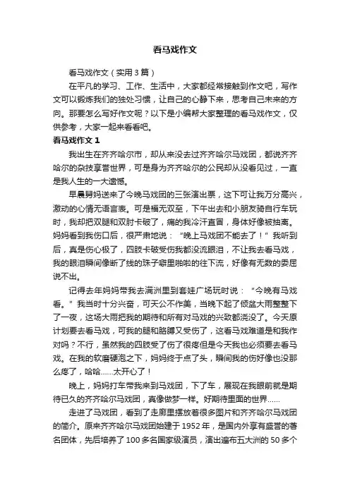 看马戏作文