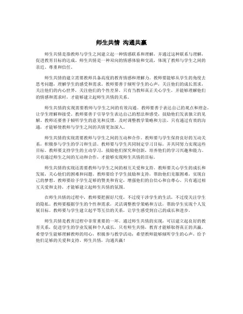 师生共情 沟通共赢
