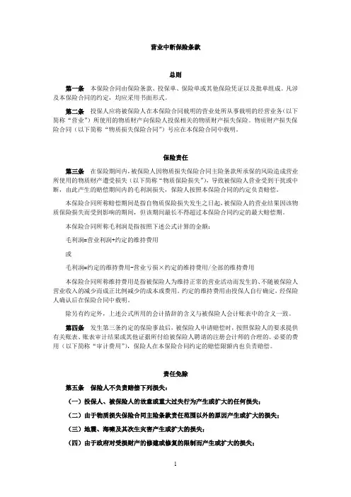 营业中断保险条款