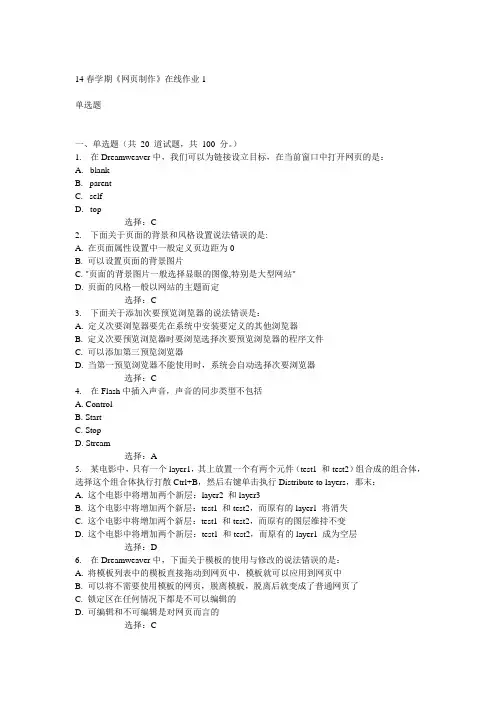 东大14秋学期《网页制作》在线作业1答案