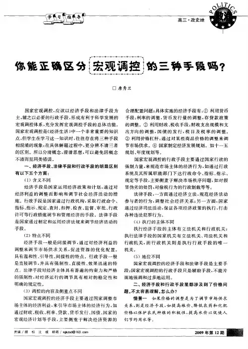 你能正确区分宏观调控的三种手段吗？