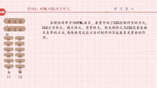 《网页设计与制作》模块5图文模板