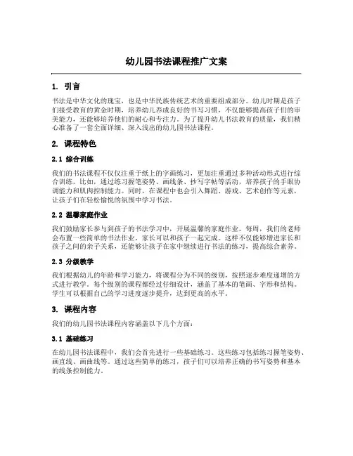 幼儿园书法课程推广文案
