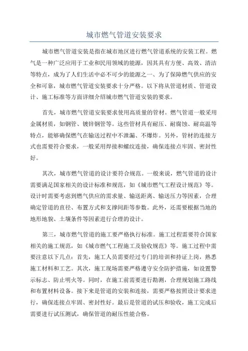城市燃气管道安装要求