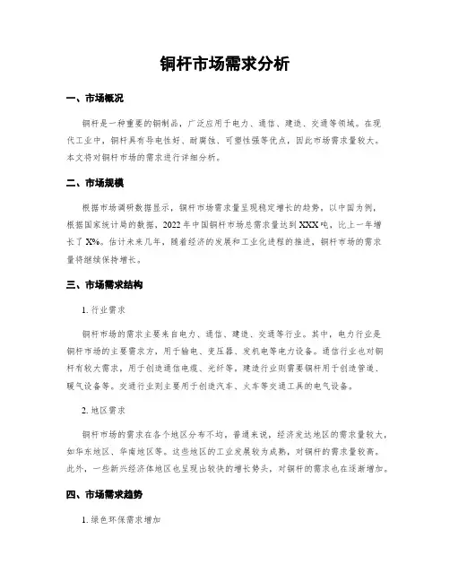 铜杆市场需求分析