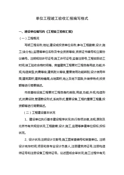 山东省建设单位工程竣工报告编写格式