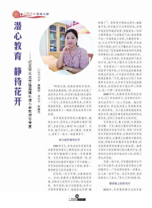 潜心教育静待花开——记玉林北流市隆盛镇长信小学教师岑芳惠