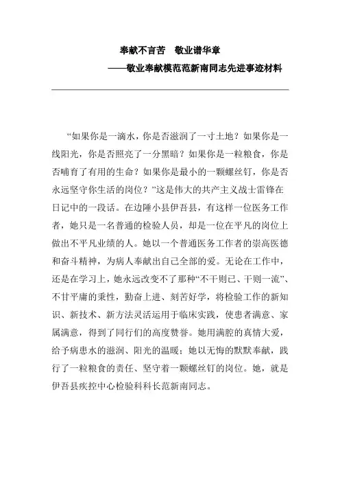 奉献不言苦