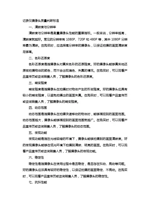 记录仪摄像头质量判断标准