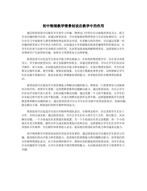 初中物理教学情景创设在教学中的作用
