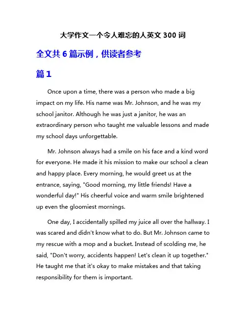 大学作文一个令人难忘的人英文300词