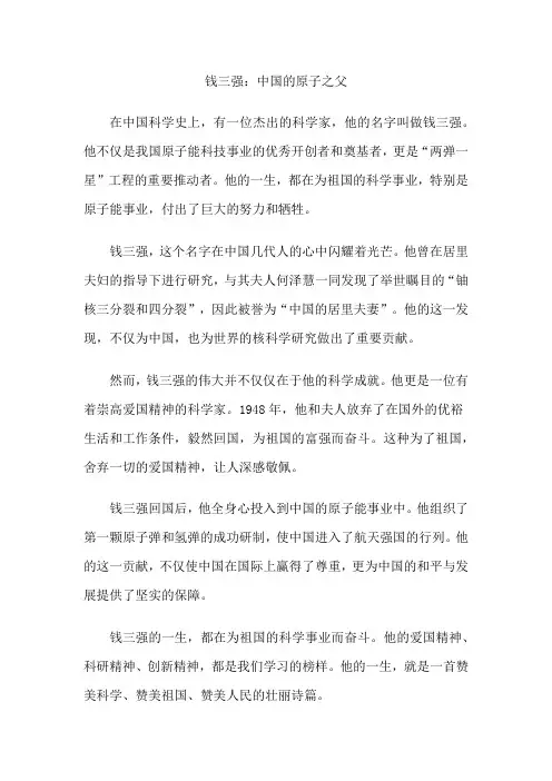 钱三强：中国的原子之父