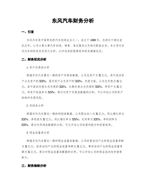 东风汽车财务分析