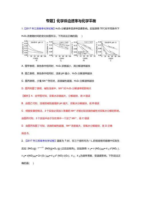 【新高考】化学平衡原理习题专练1【解析+答案】
