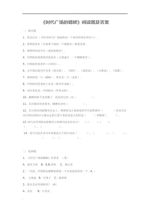 《时代广场的蟋蟀》阅读题及答案
