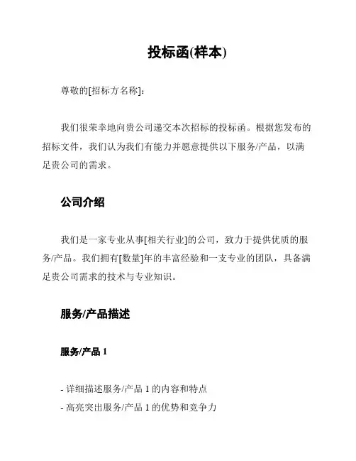 投标函(样本)