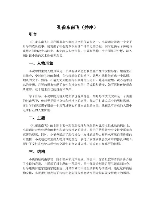 孔雀东南飞(并序).