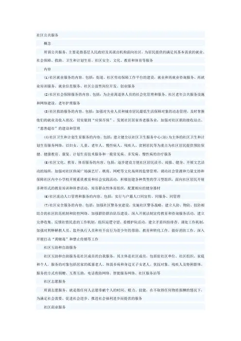 社区公共服务