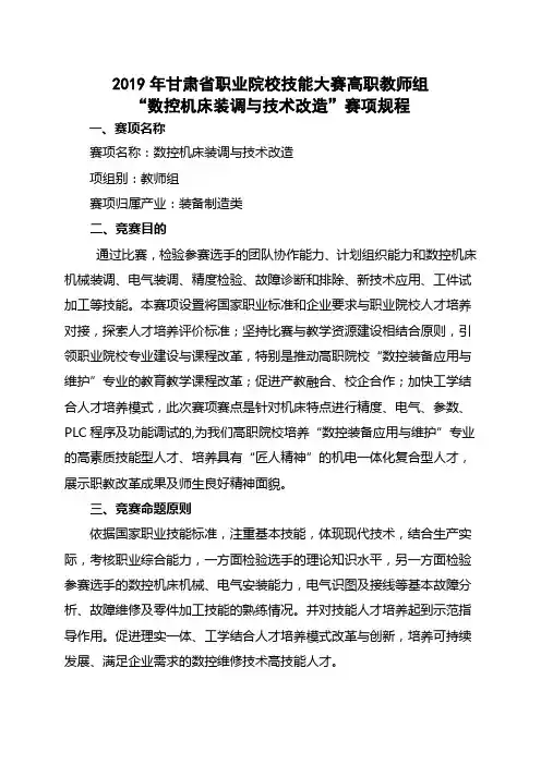 2019年甘肃省职业院校技能大赛高职教师组数控机床装调