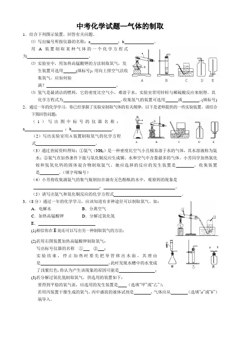 气体制取中考化学试题(附答案)