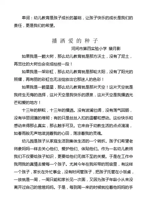 播 撒 爱 的 种 子