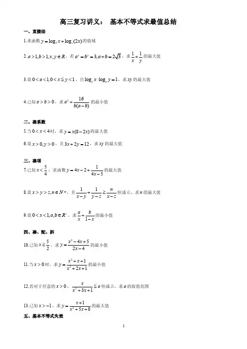 基本不等式求最值技巧总结
