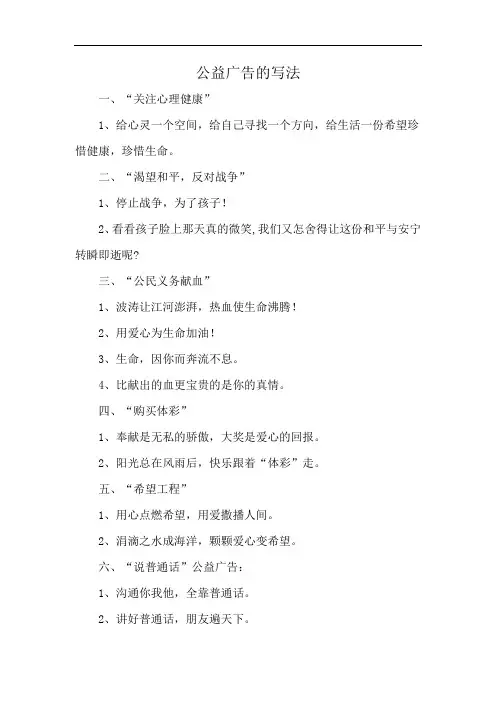 公益广告的写法