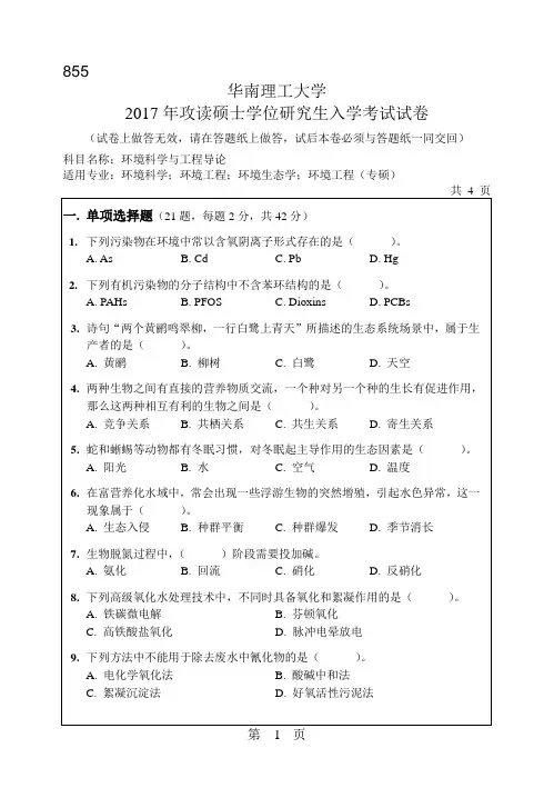 华南理工大学_855环境科学与工程导论2004--2017年_考研真题