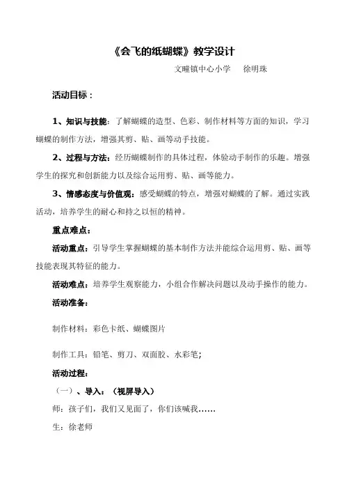 《会飞的纸蝴蝶》教学设计