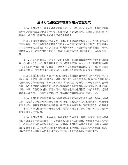 急诊心电图检查存在的问题及管理对策
