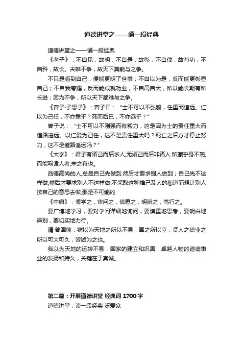 道德讲堂之——诵一段经典