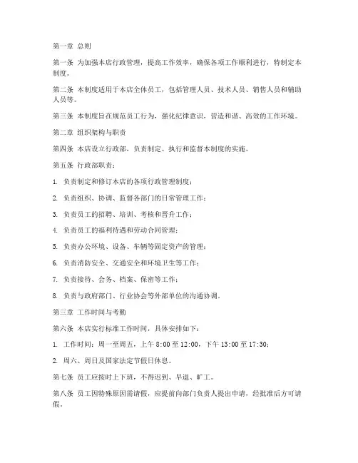 汽车店行政日常管理制度