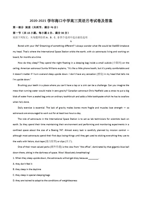 2020-2021学年海口中学高三英语月考试卷及答案