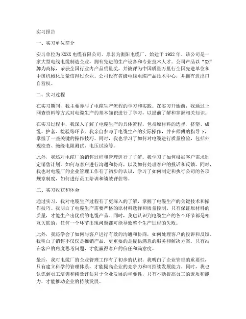 电缆厂车间实习报告范文