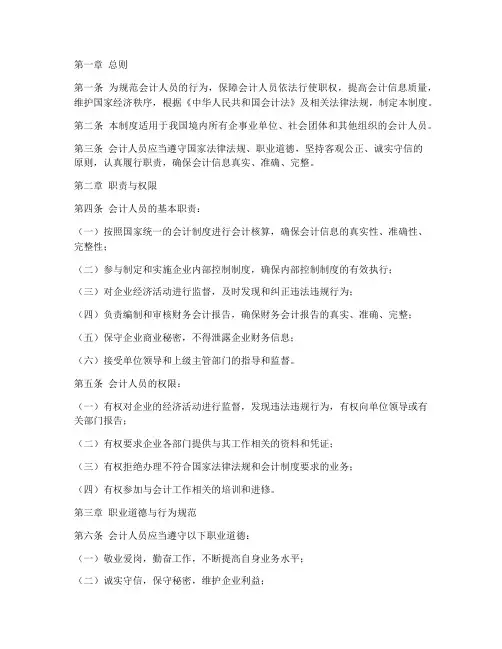 会计人员管理制度法