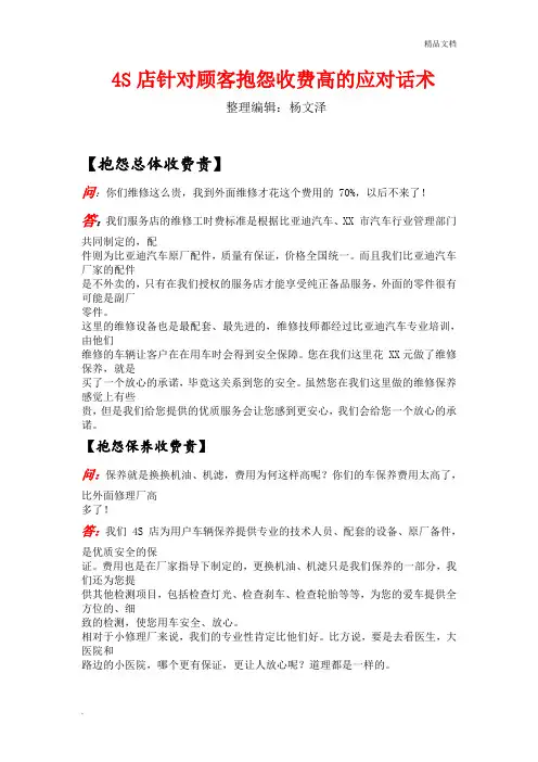 4S店售后服务针对顾客抱怨收费高的应对话术