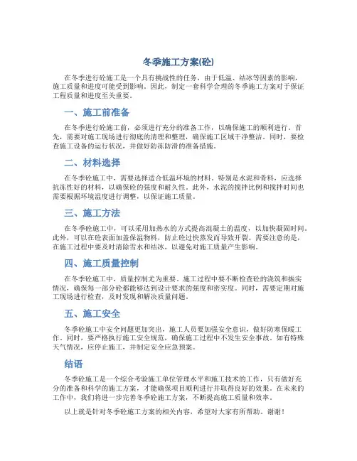 冬季施工方案(砼)1