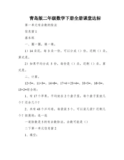 青岛版二年级数学下册全册课堂达标