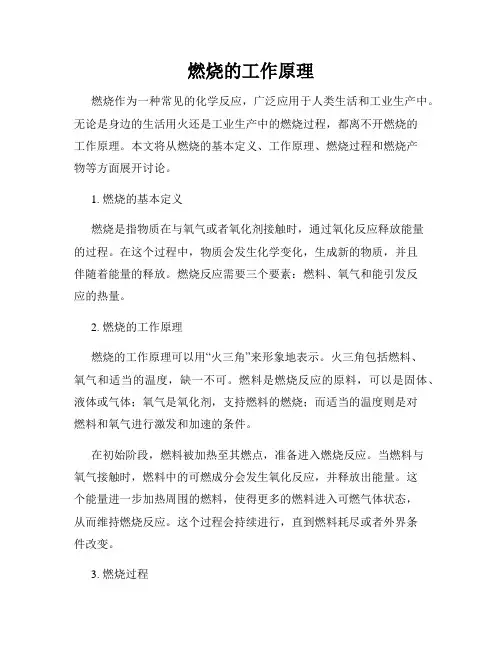 燃烧的工作原理