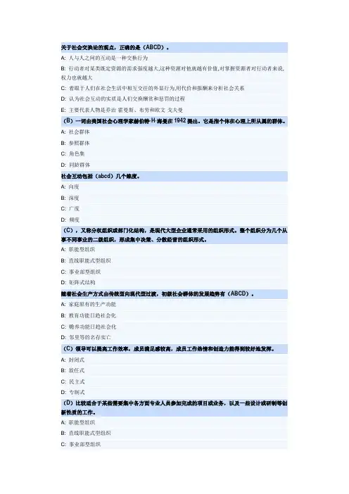 社会学第二套作业及答案