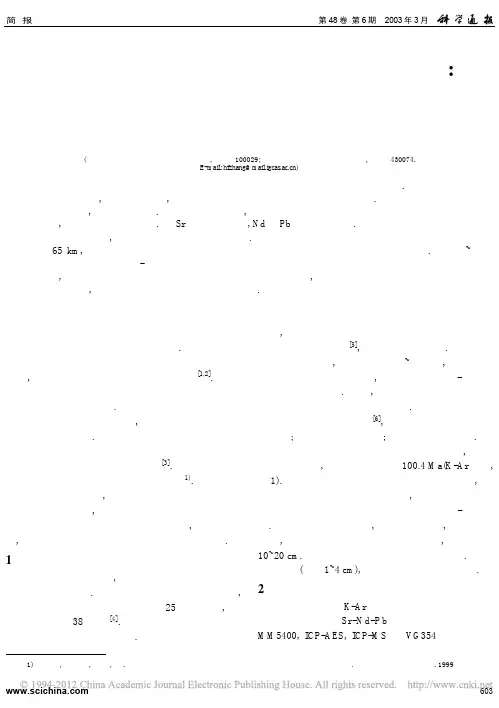 华北中生代玄武岩的地球化学特征与岩石成因_以辽宁阜新为例_张宏福