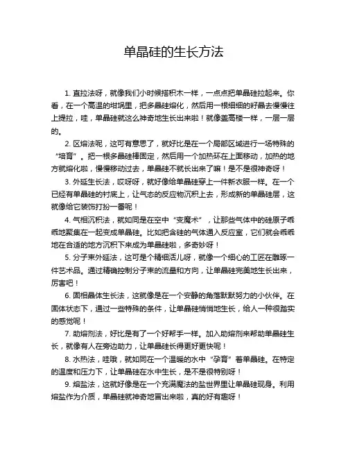 单晶硅的生长方法