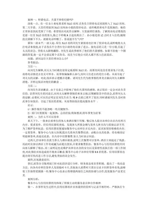 酒店客人投诉精选案例分析及处理方案