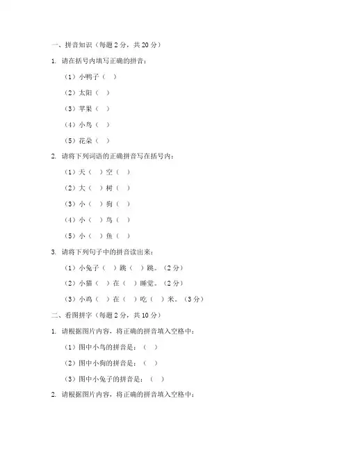 幼儿园中班语文拼音考试卷